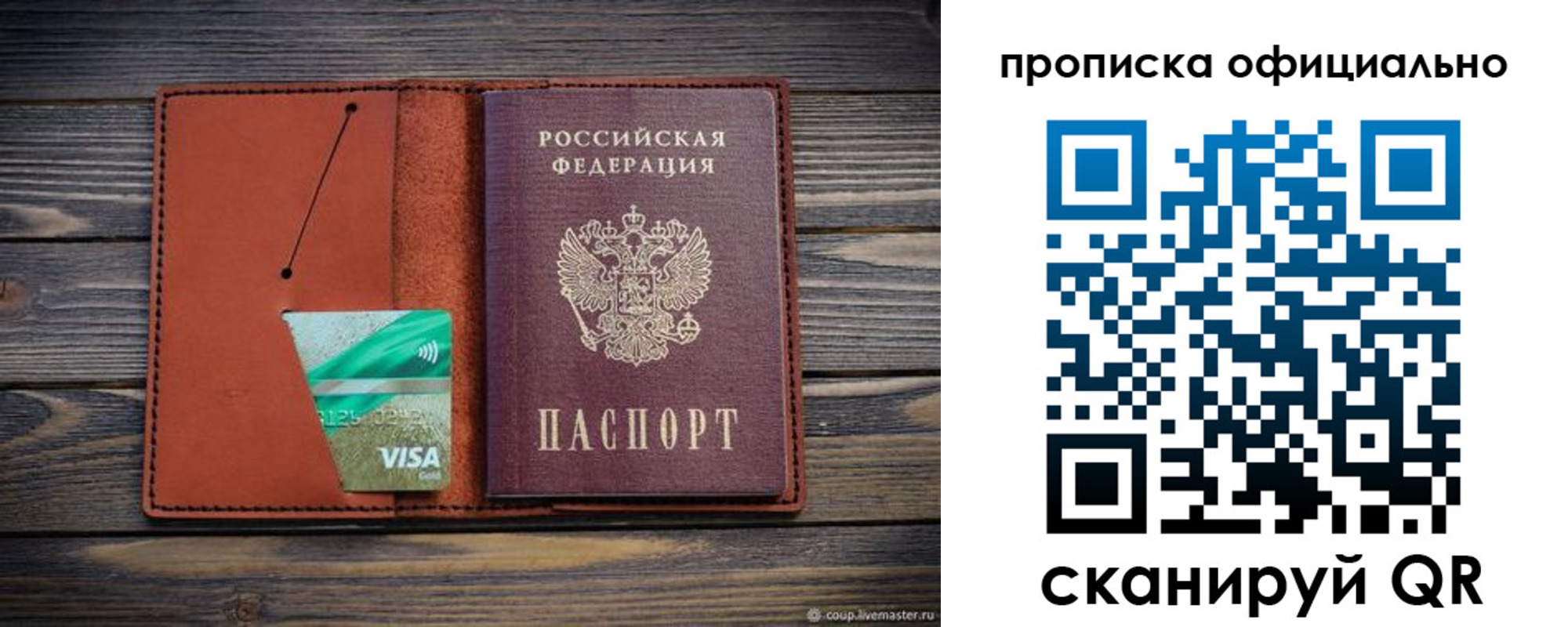 прописка законно в Ишиме