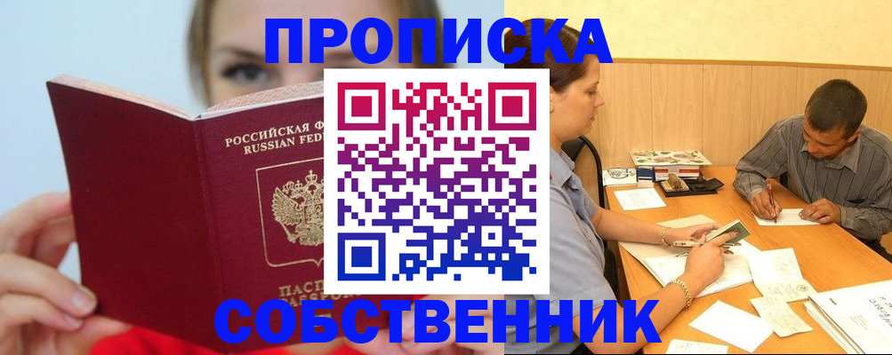 прописка поиск в Ишиме