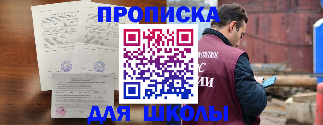 прописка для работы в Ишиме