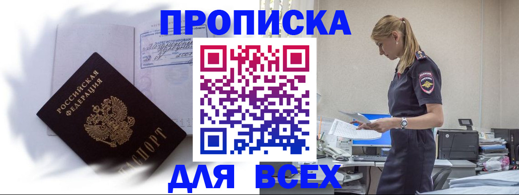 временная регистрация надежно в Ишиме