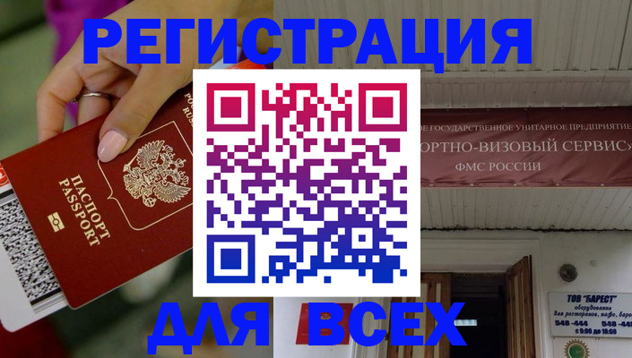 прописка регистрация в Ишиме