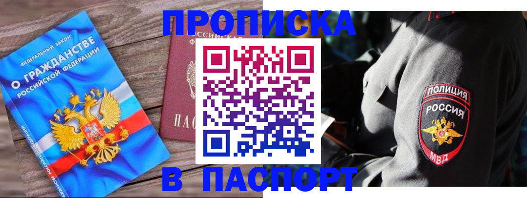 временная регистрация надежно в Ишиме